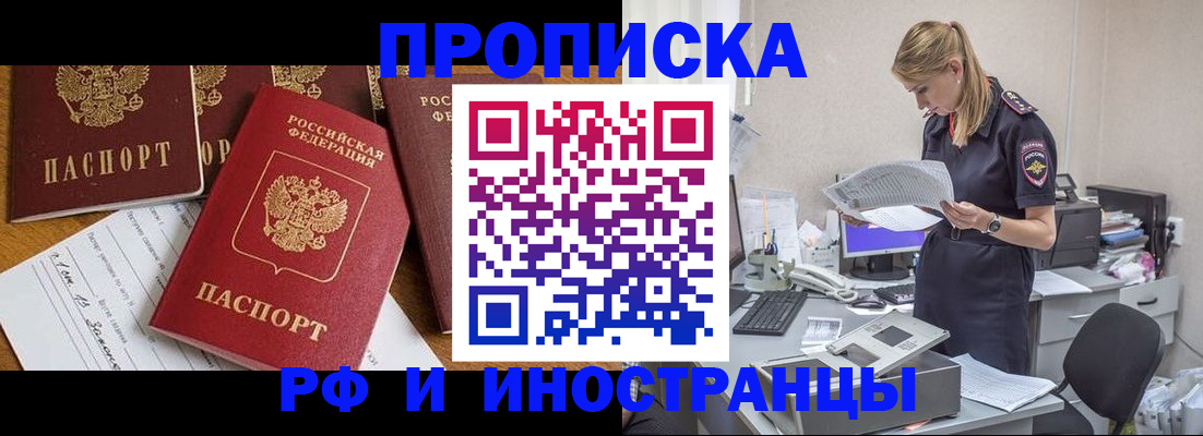 прописка в Арамили