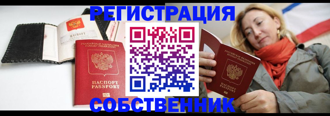 временная регистрация для всех в Арамили