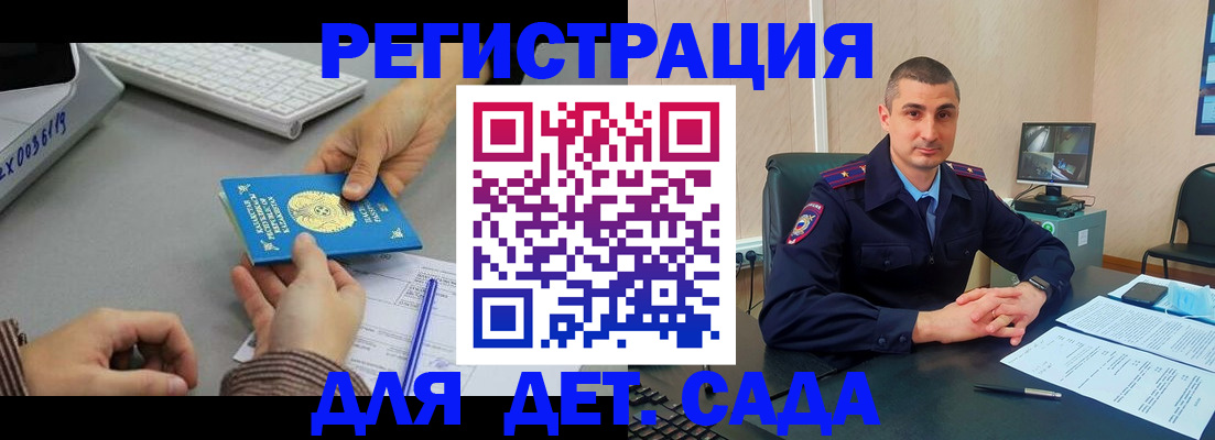 регистрация для дет. сада в Арамили