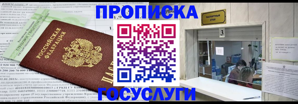 временная регистрация купить в Арамили