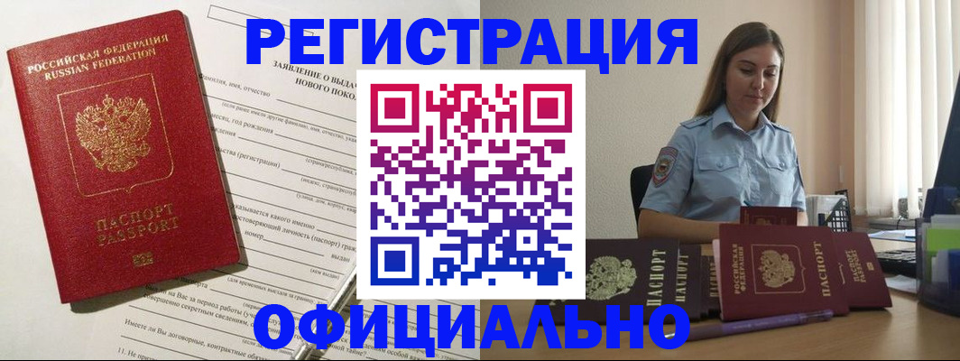 временная регистрация в Арамили